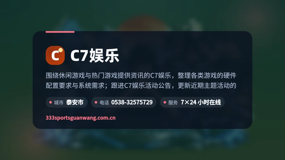 走进C7娱乐