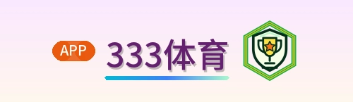 333体育 Logo
